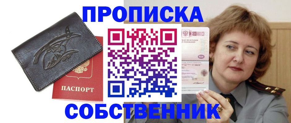 временная регистрация собственник в Старой Руссе