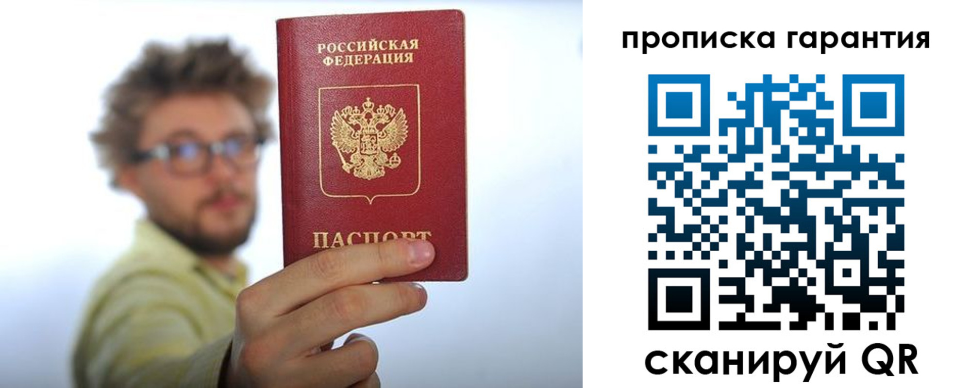 временная прописка в Старой Руссе