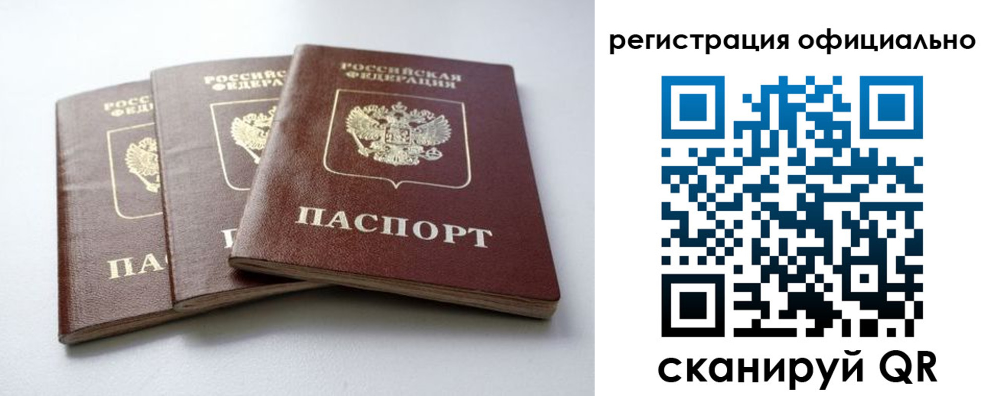 прописка паспорт в Старой Руссе