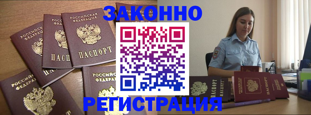 прописка для работы в Старой Руссе