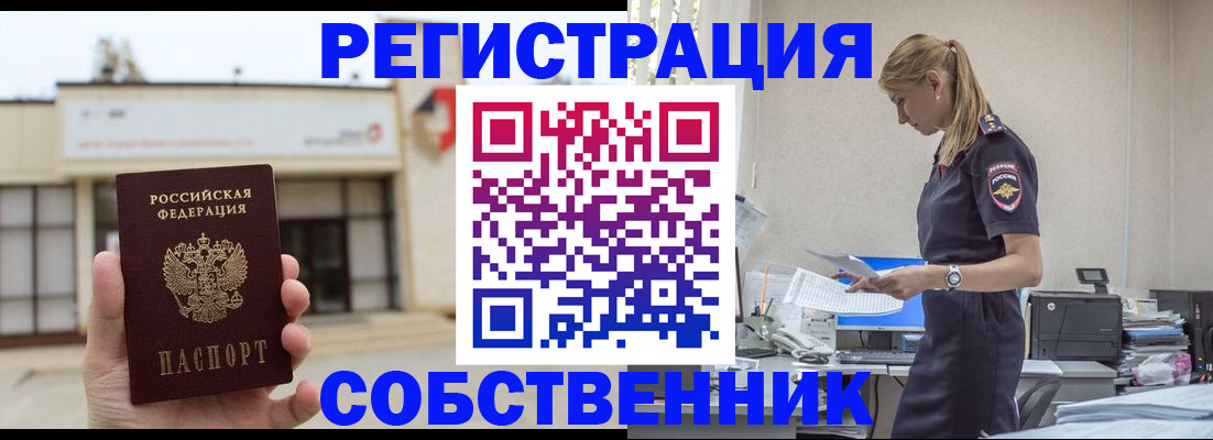 временная регистрация для школы в Старой Руссе