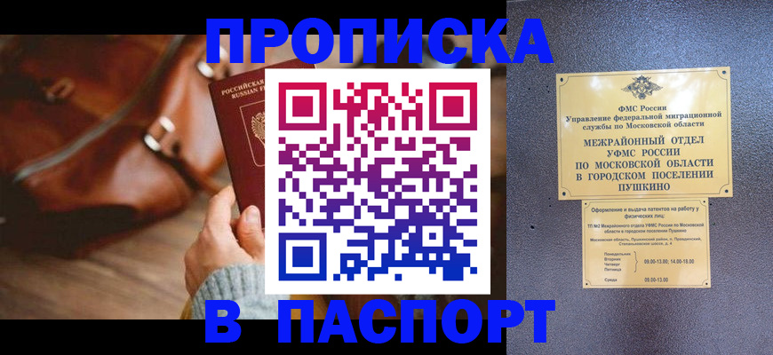 временная регистрация недорого в Старой Руссе