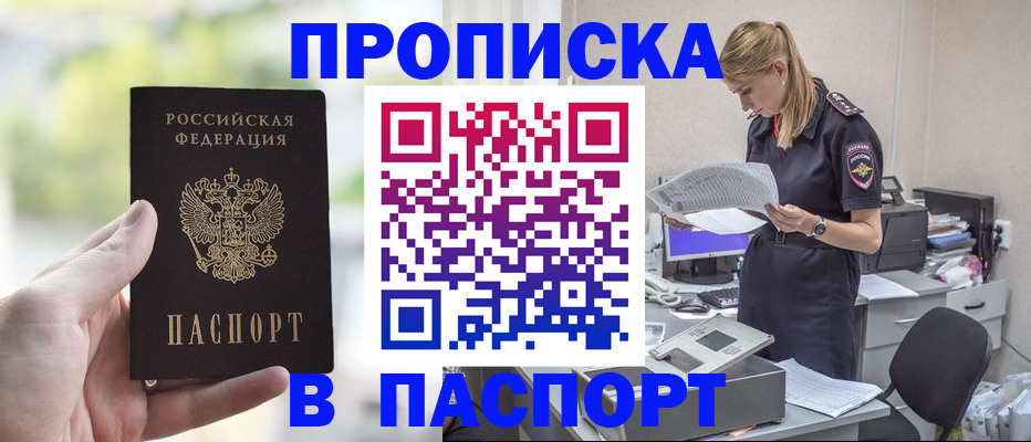 прописка ребенка в Старой Руссе